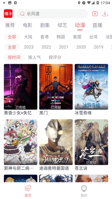 橘柑视频免费追剧app(原橘子视频)下载