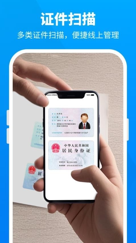 随心扫描宝app下载安装