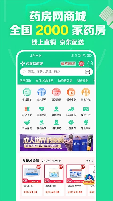药房网商城官方版下载安装