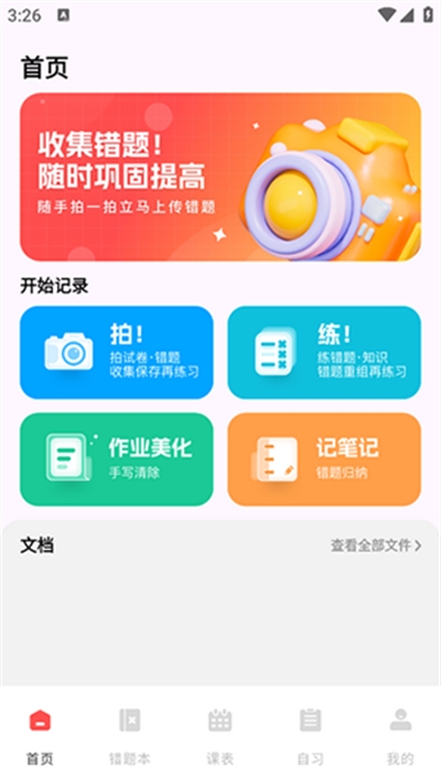 网课搜题酱官方版下载