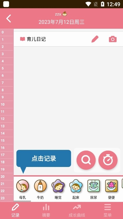 Piyo日志安卓版下载