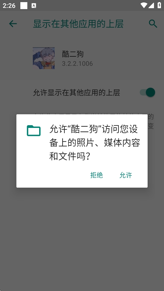 酷二狗美化包免费下载