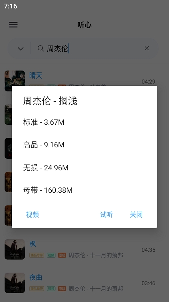 听心音乐免费下载