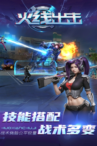 火线出击下载安装