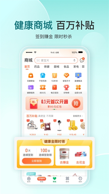 平安好医生2025新版下载