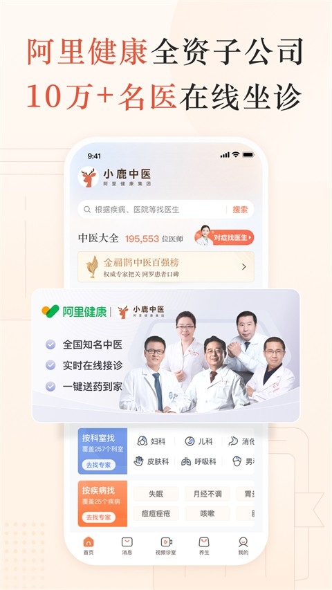 小鹿中医app下载官方版
