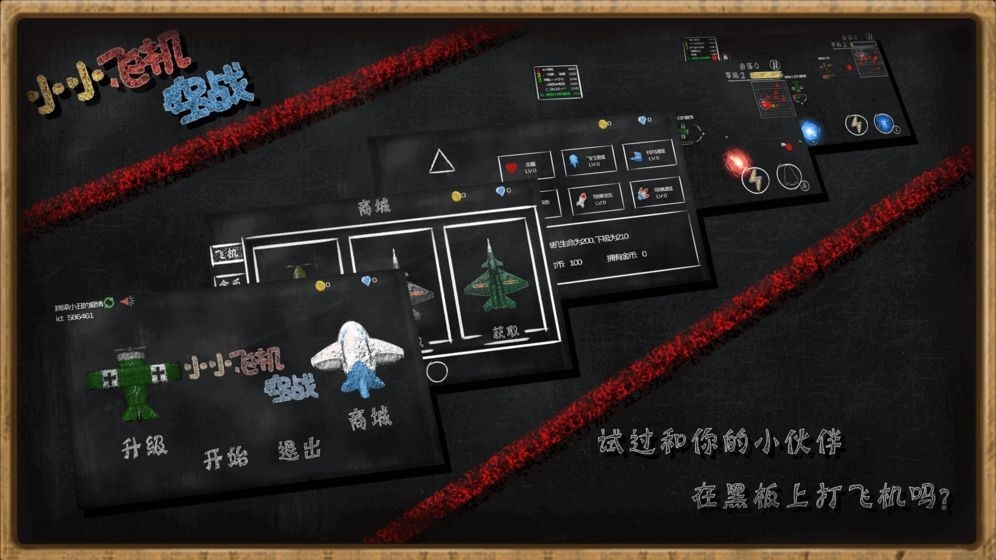 小小飞机空战手游安卓版下载