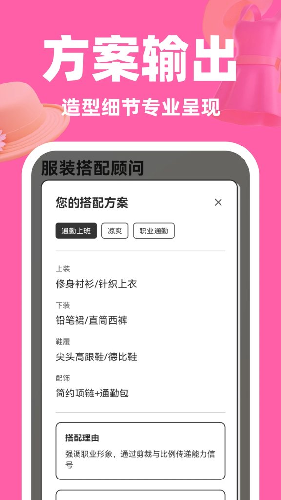 服装搭配顾问