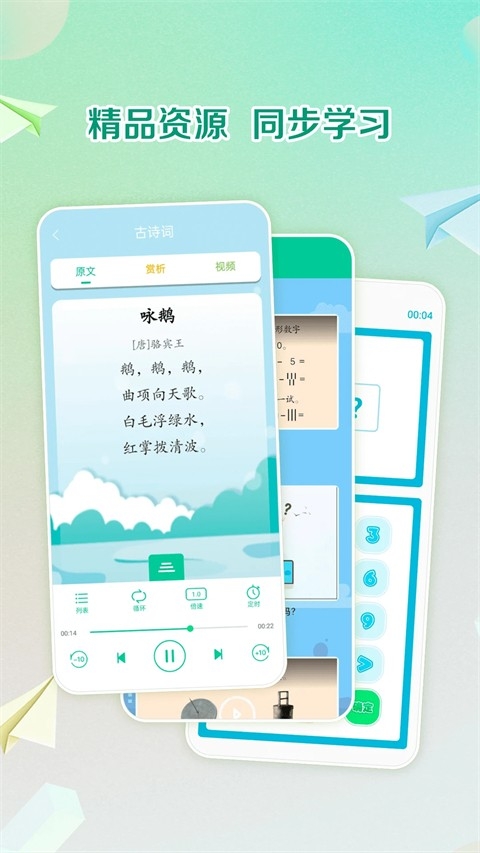 人教点读免费版下载