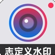 自定义水印相机app免费版下载