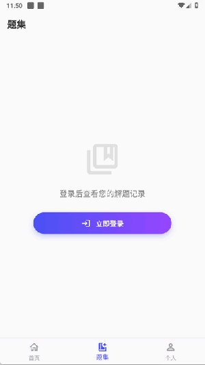 爱解题下载最新版