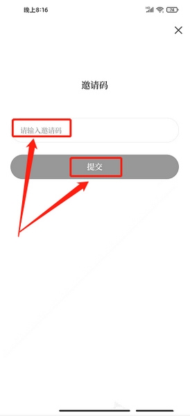 邀请码填写教程3