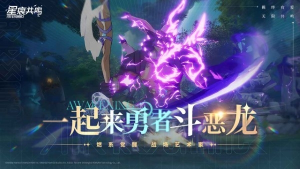 星痕共鸣手机版下载