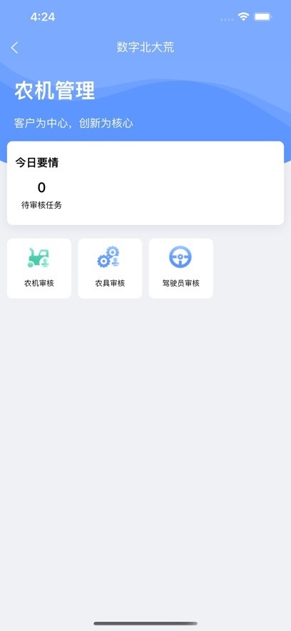 数字北大荒2025官方下载