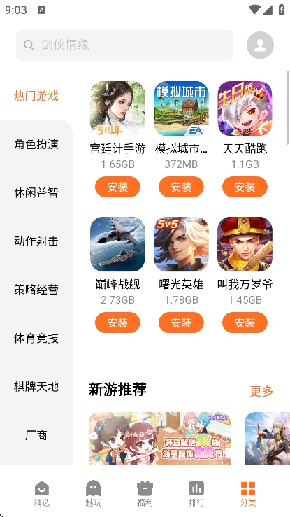 魅族游戏中心最新版下载