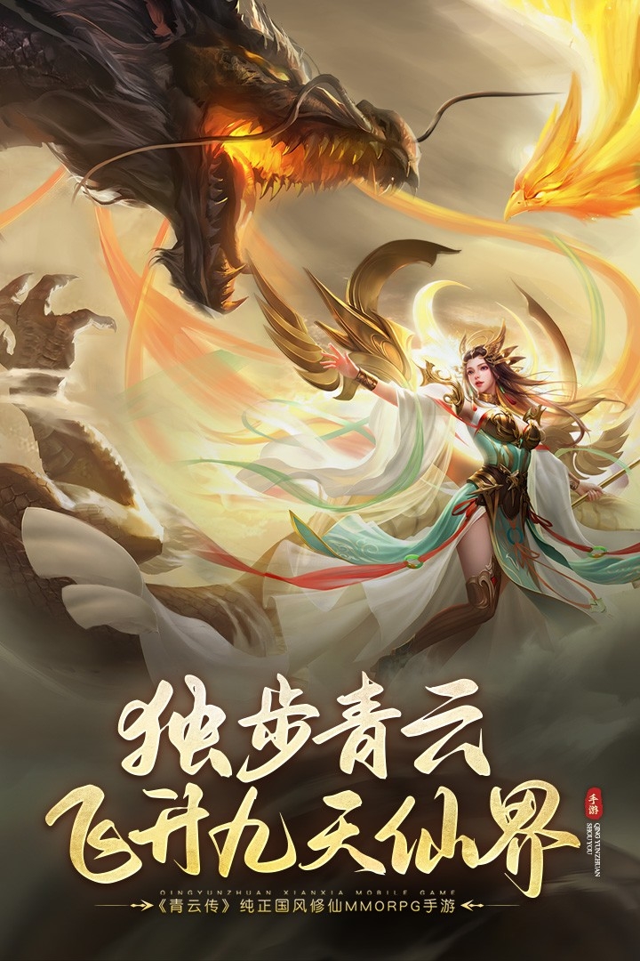 青云传手游安卓版下载