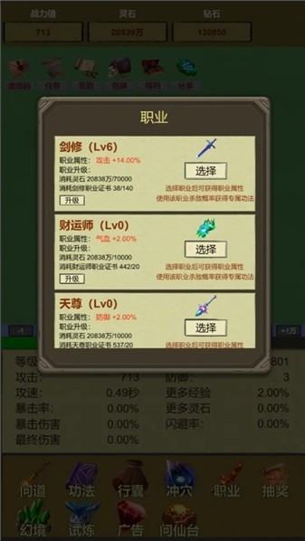 挂机修个仙无限砍怪抽卡升级最新版下载