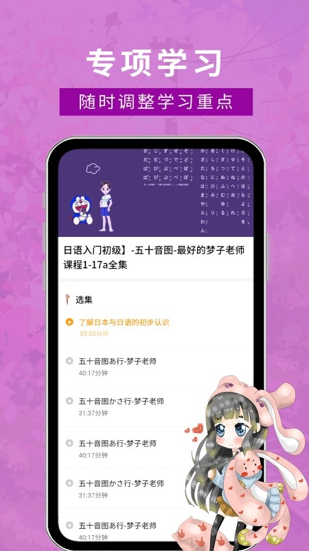江户日语助手app下载安装官方版