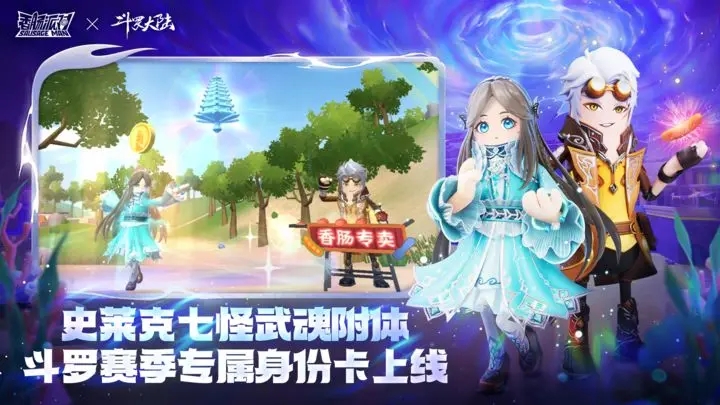 香肠派对六周年安卓版