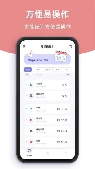 柠檬提醒日app下载安装