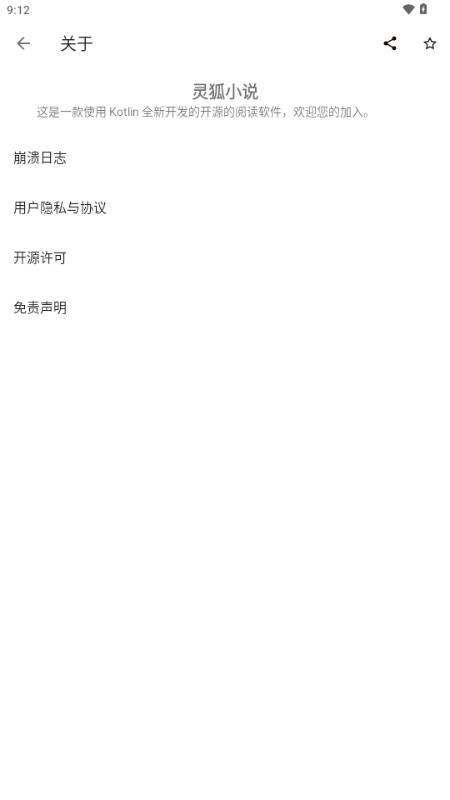 灵狐小说阅读器下载手机版