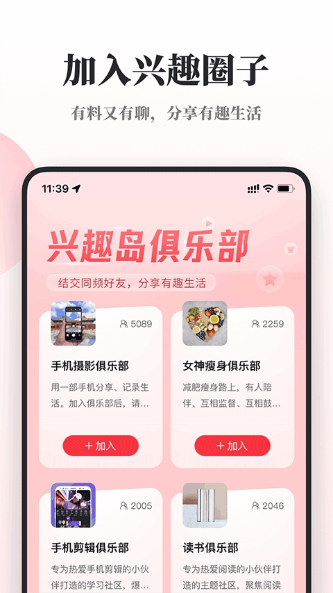 兴趣岛app官方版下载