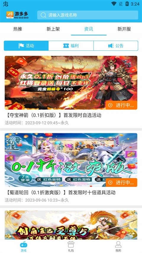 游多多app下载