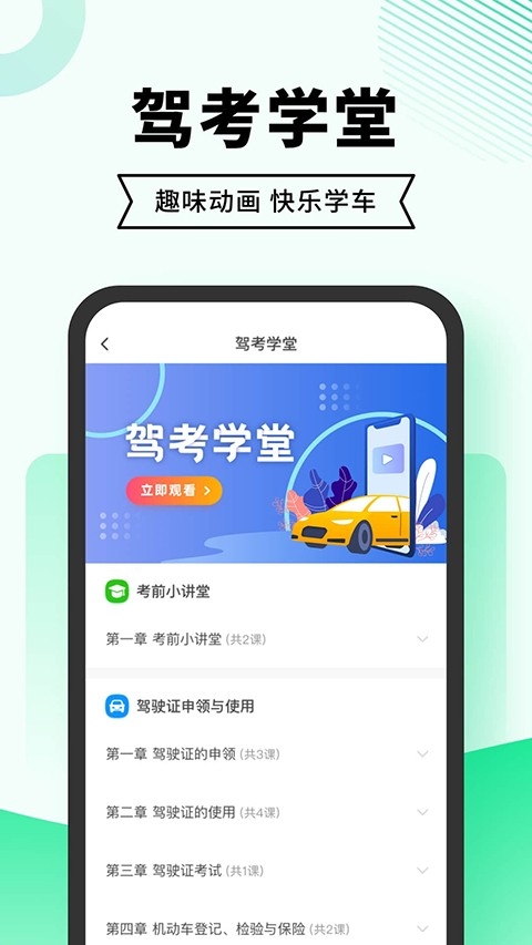 驾考部落官方版下载