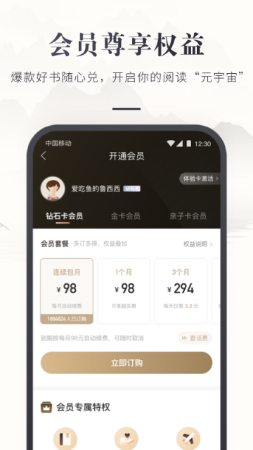 咪咕云书店APP下载