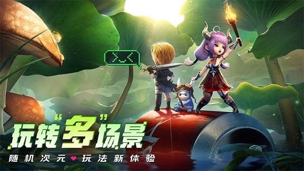 光明冒险手游下载安装