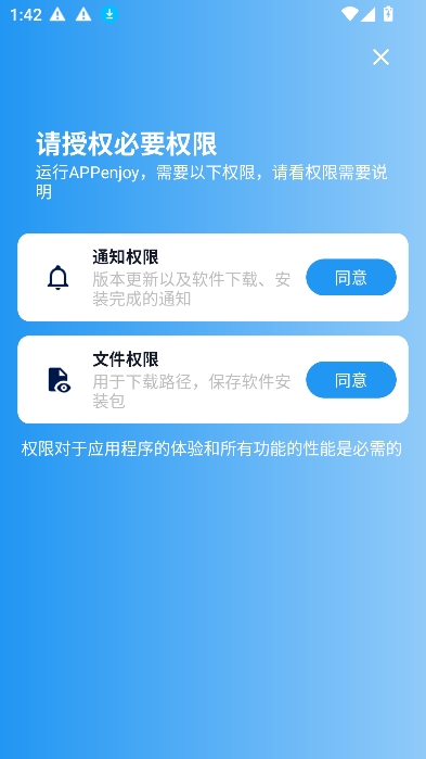 APPenjoy官方版下载