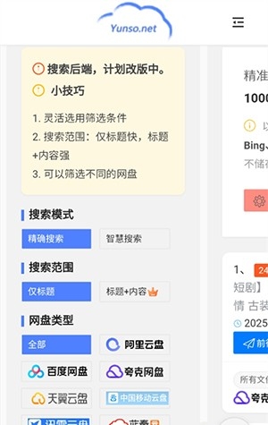 小云搜索app下载