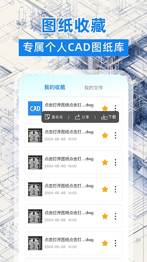 CAD看图格式转换器app下载手机版
