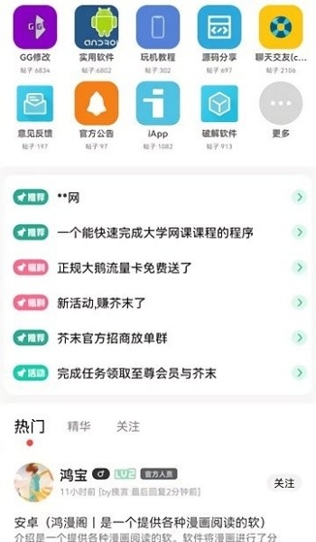 芥末空间2.0最新版下载