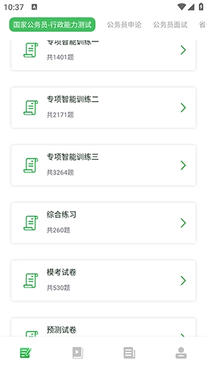 公务员之家app官方版下载