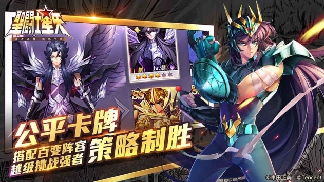 圣斗士星矢官方版下载