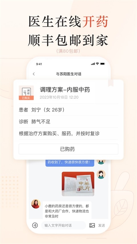 小鹿中医app下载官方版