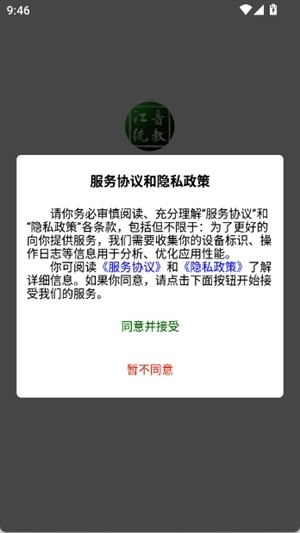 江音统教app官方下载