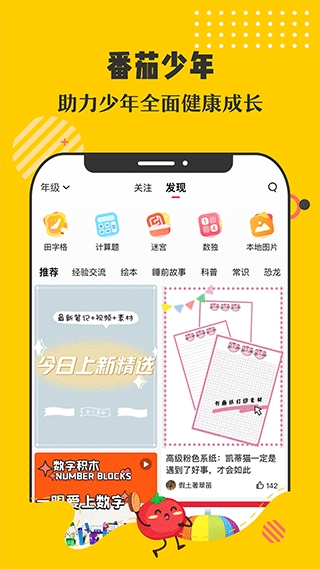 番茄少年app安卓版下载