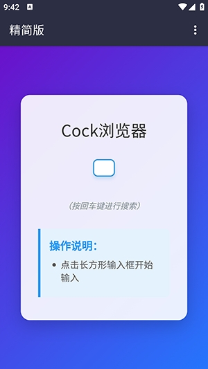 Cock浏览器app下载