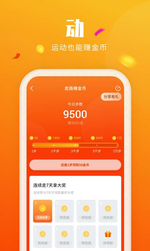 喜刷刷短视频赚钱软件