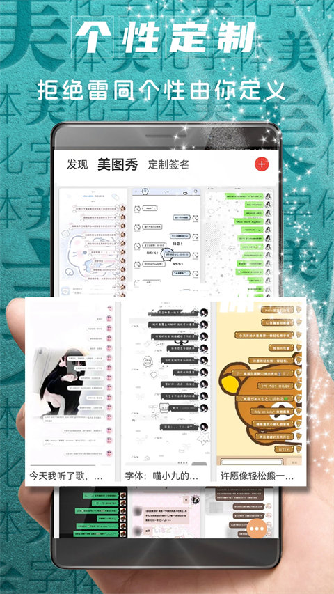 字体美化大师