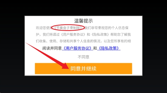 节奏盒子重制版第四阶段下载安装