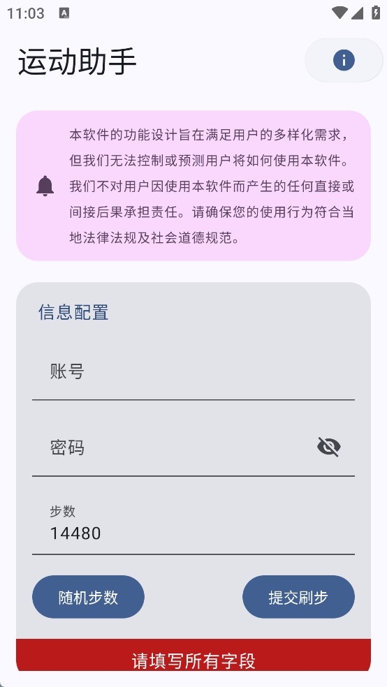 运动助手app下载手机版