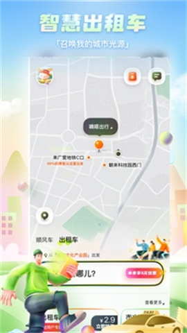 嘀嗒出行