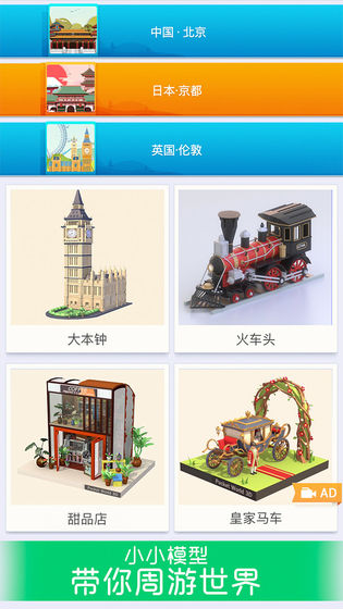 我爱拼模型ios离线版