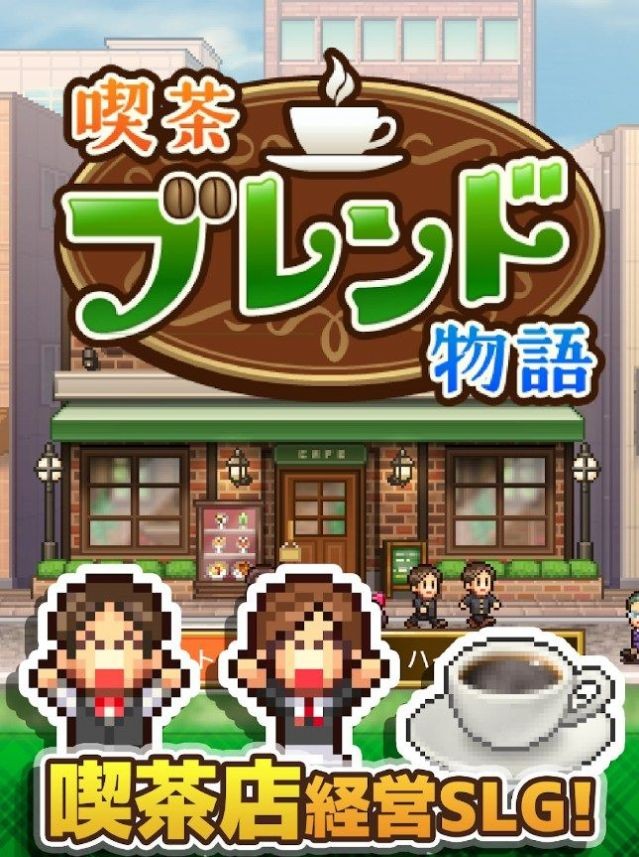 咖啡混合物语汉化版(喫茶ブレンド物語)