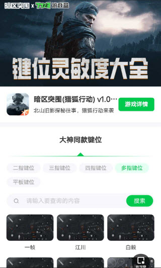 暗区突围自瞄透视辅助器