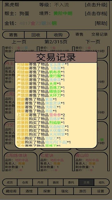 帮派养成修改版