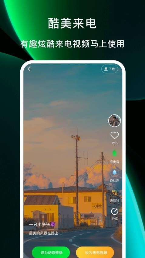 酷美铃声app手机版免费下载